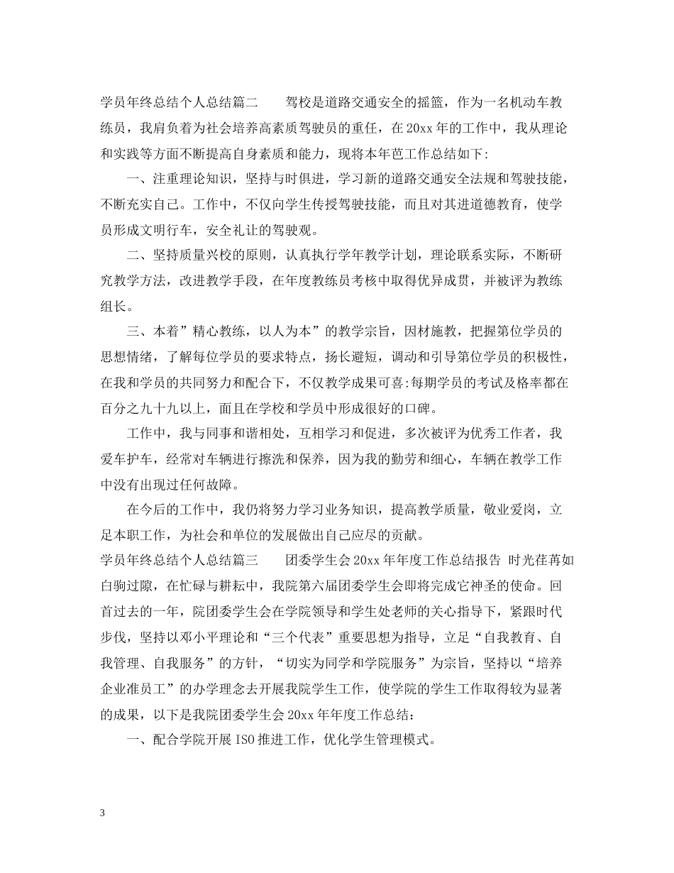学员年终总结个人总结_第3页