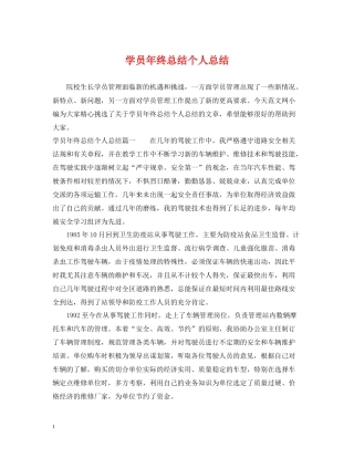 学员年终总结个人总结