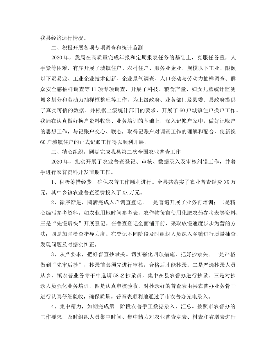 2020年统计局个人年终工作总结 _第2页