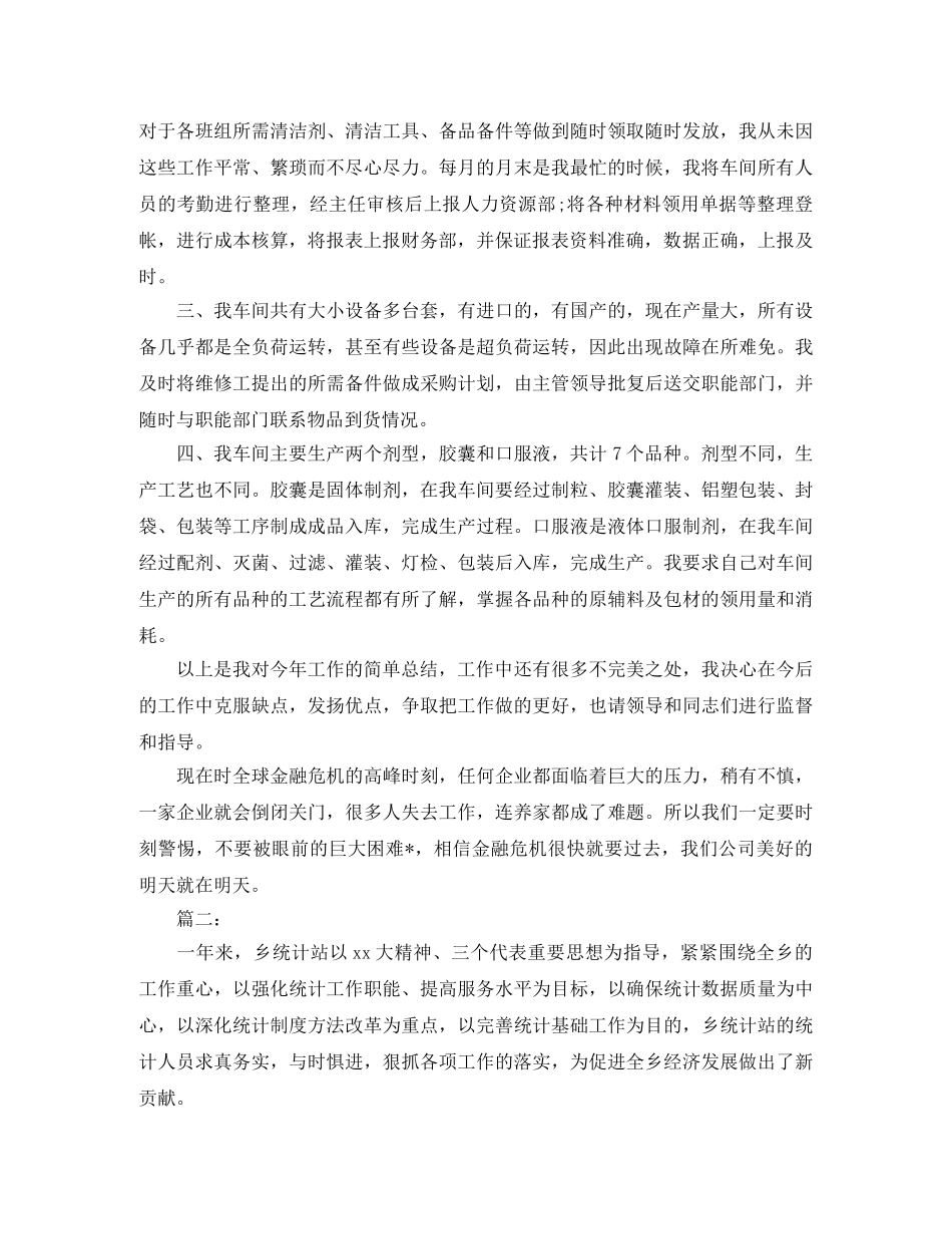 2020年统计工作年终工作总结 _第2页