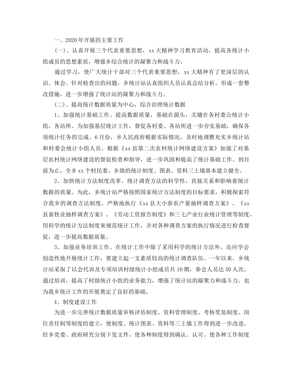 2020年统计工作年终工作总结 _第3页