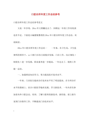 口腔诊所年度工作总结参考