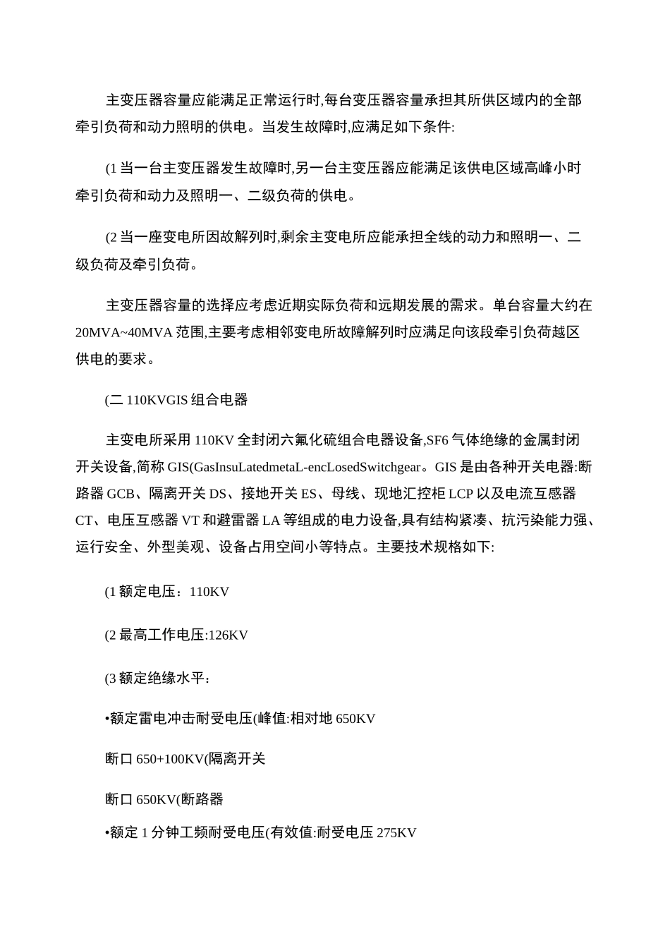 地铁主变电所简介要点_第2页