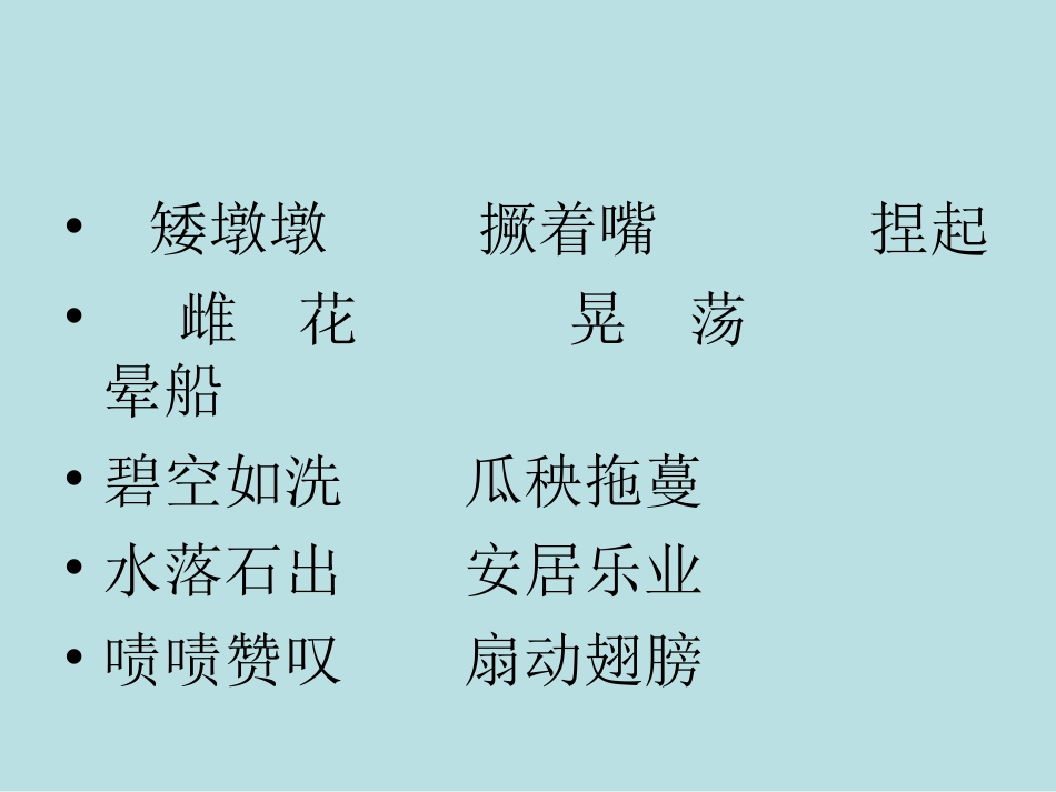 人教版六年级上册语文7彩色的翅膀课件 (2)_第2页
