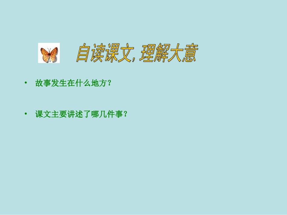人教版六年级上册语文7彩色的翅膀课件 (2)_第3页