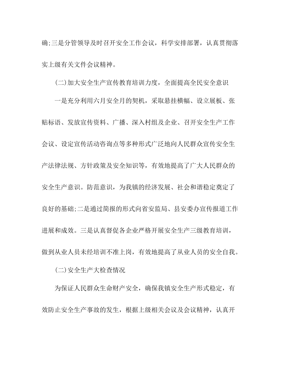 乡镇安监站上半年工作总结_第2页