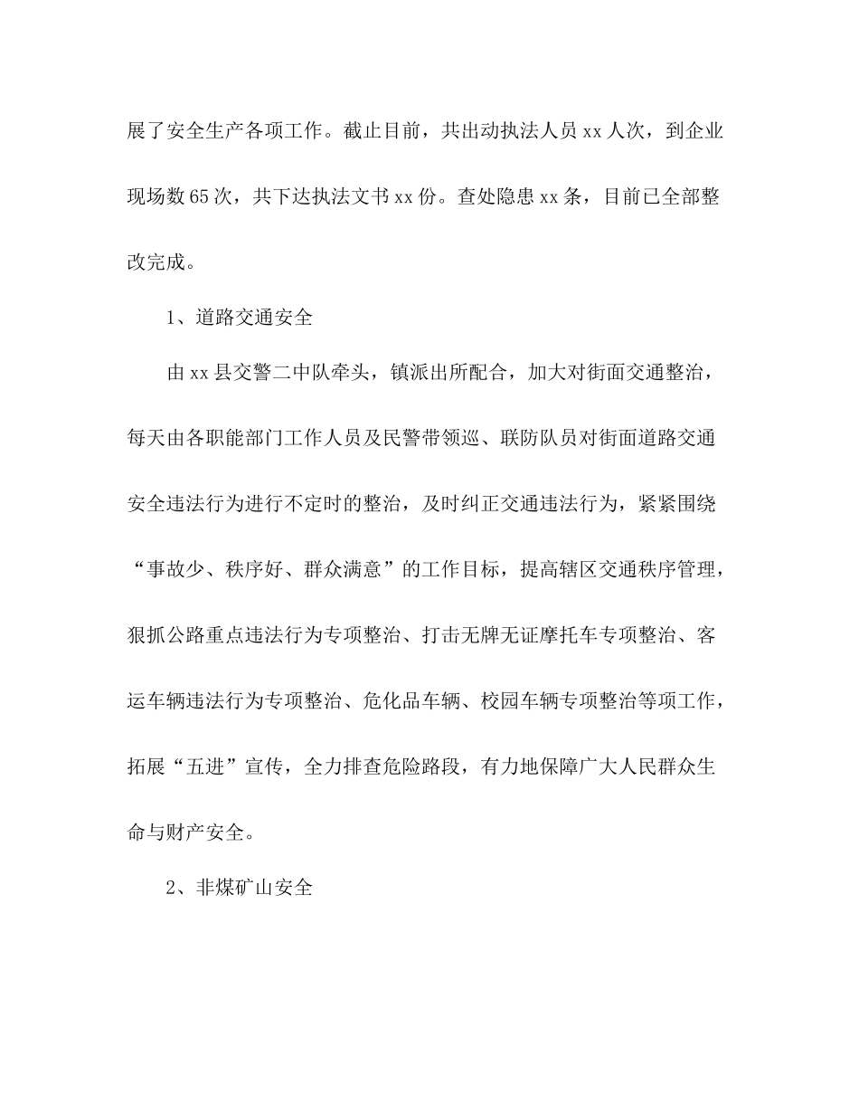 乡镇安监站上半年工作总结_第3页