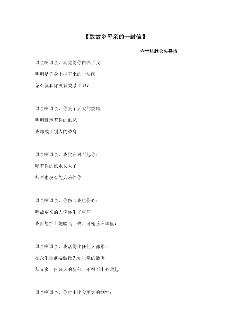 致故乡母亲的一封信_第1页