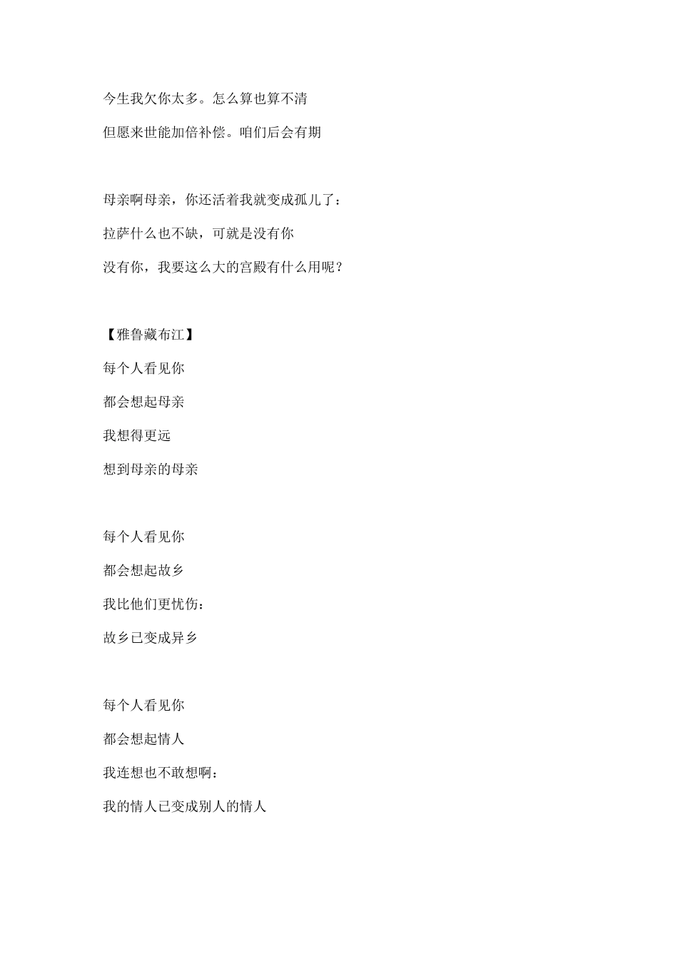 致故乡母亲的一封信_第2页