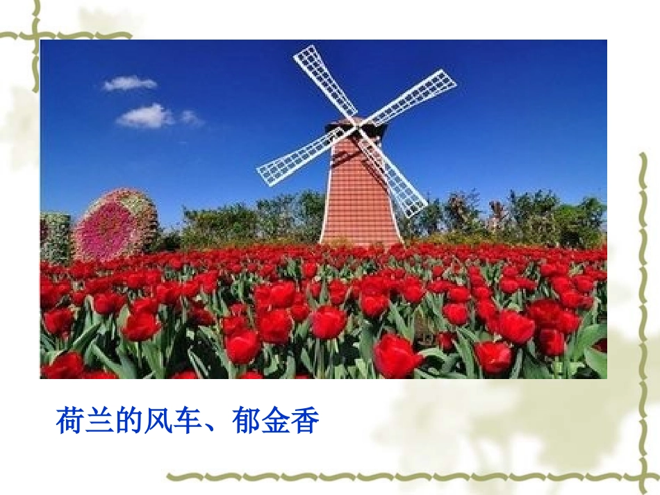 《威尼斯的小艇》教学课件1[1]_第2页