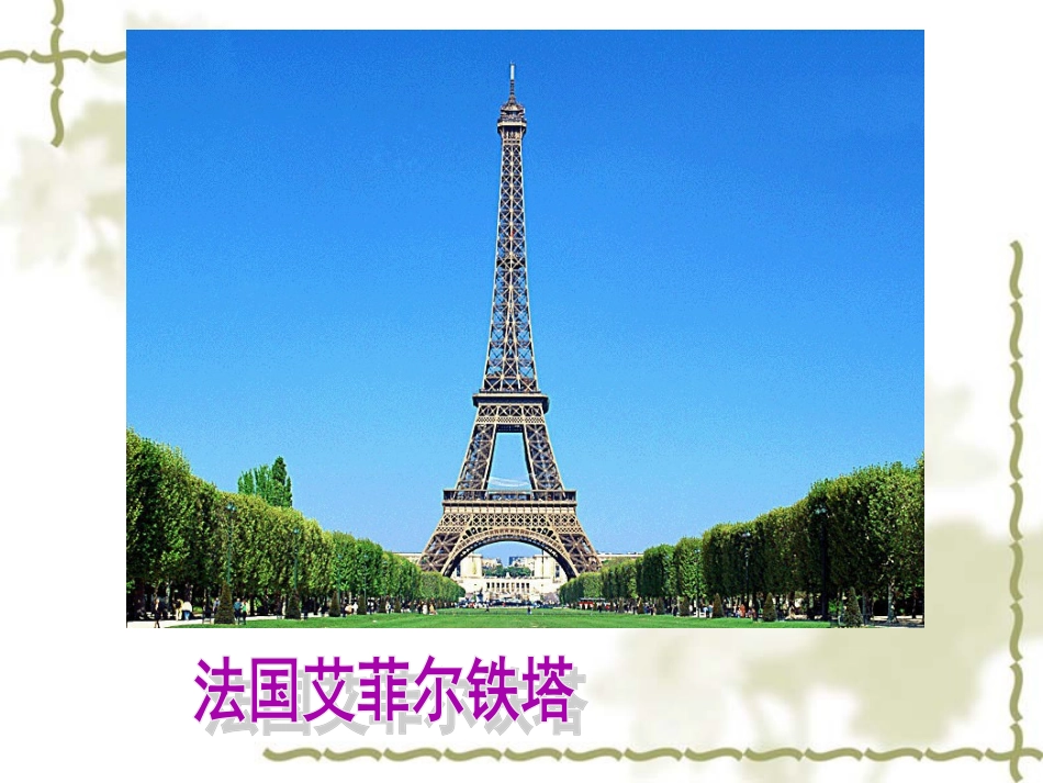 《威尼斯的小艇》教学课件1[1]_第3页