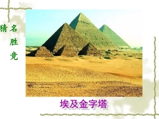 《威尼斯的小艇》教学课件1[1]