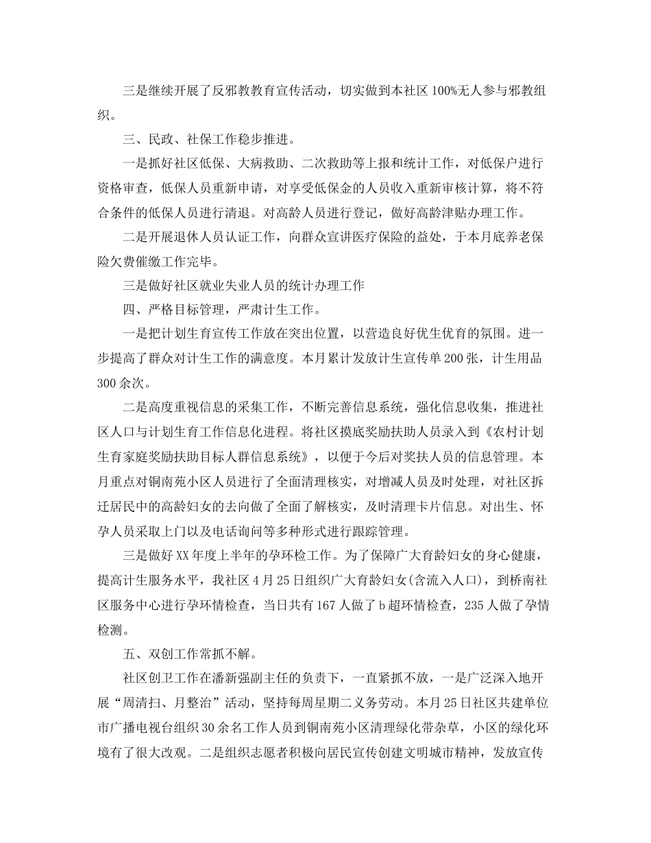 社区三月份工作总结_第2页