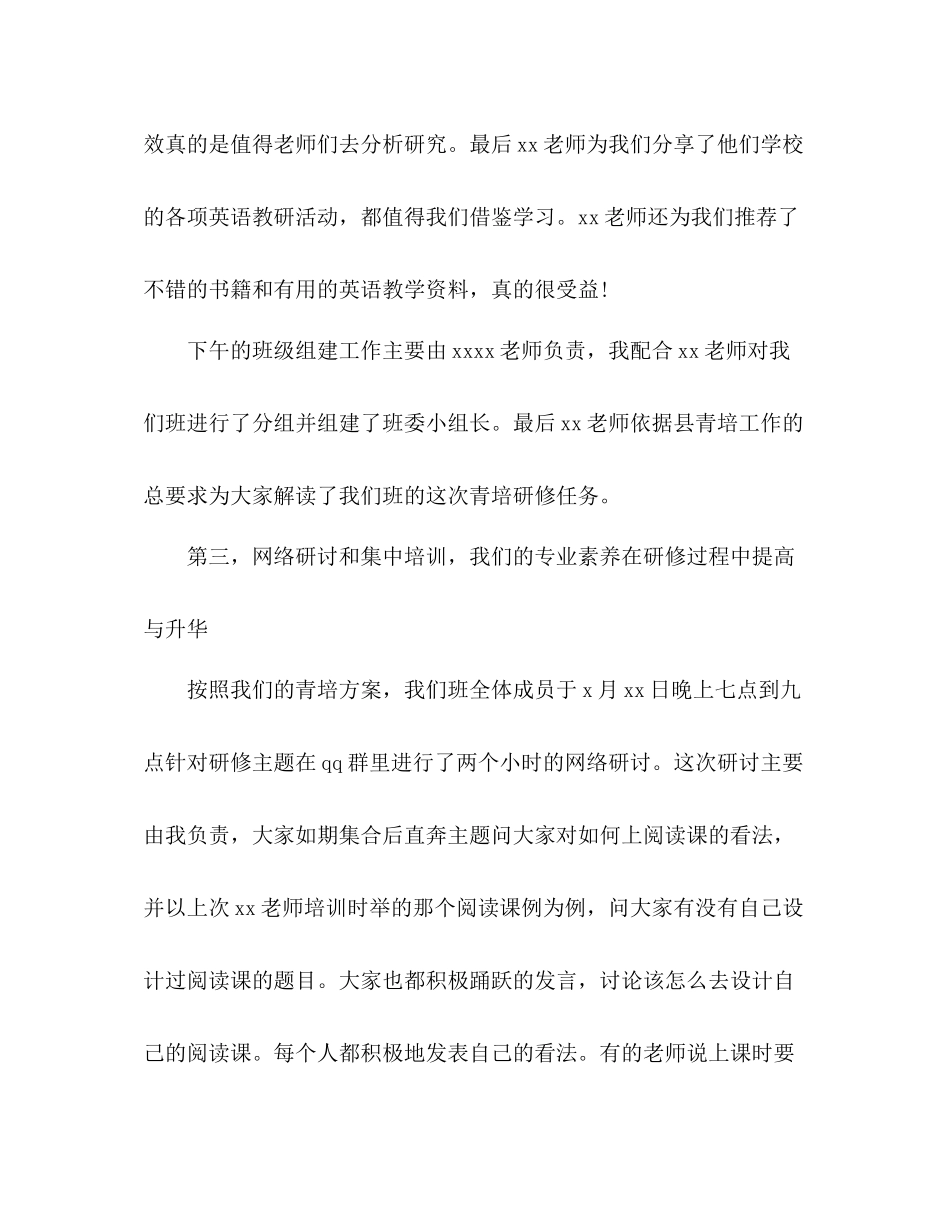 上半年青培班级工作总结_第3页