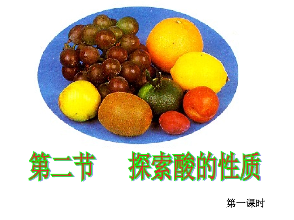 物质的酸碱性（）_第1页