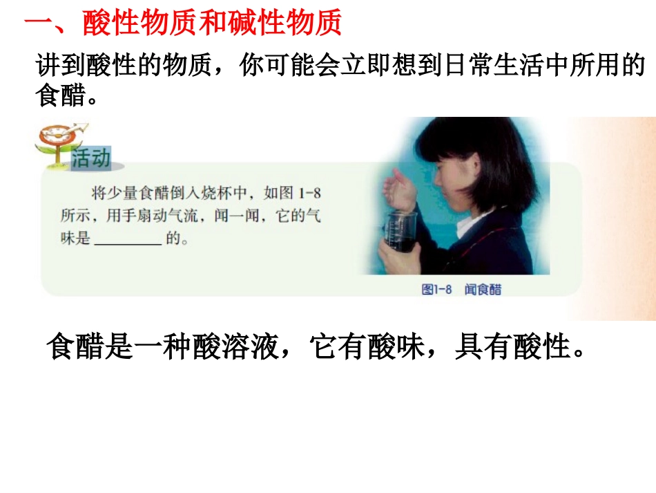 物质的酸碱性（）_第2页