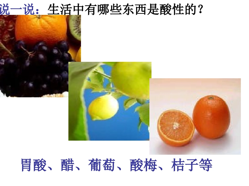 物质的酸碱性（）_第3页
