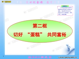 切好蛋糕，共同富裕