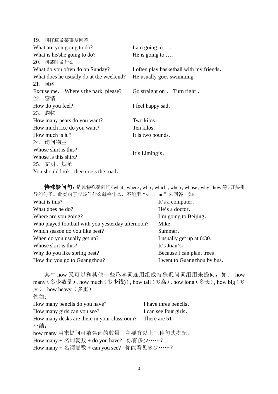 日常对话（背）_第3页