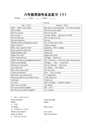 日常对话（背）