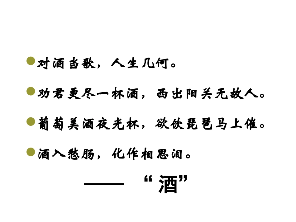 《将进酒》课件_第2页