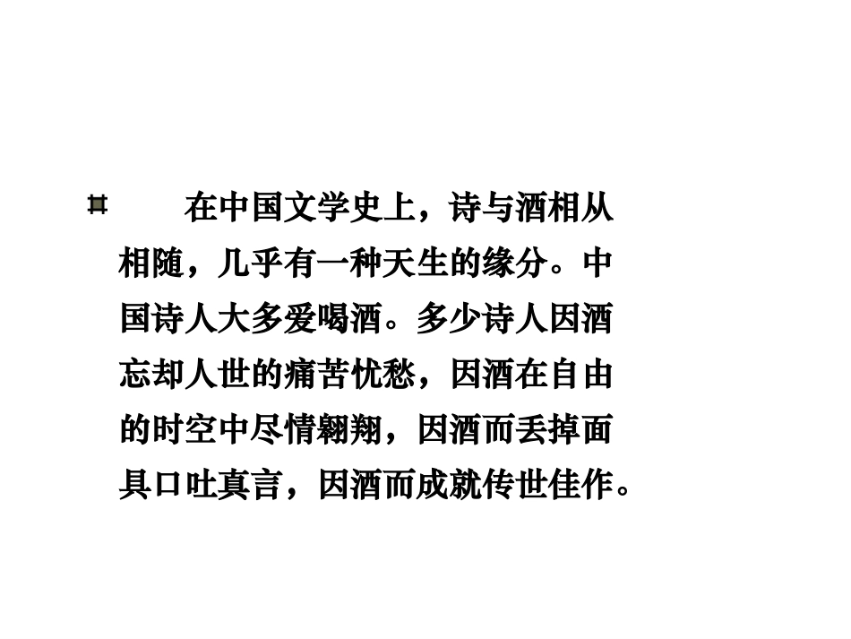 《将进酒》课件_第3页