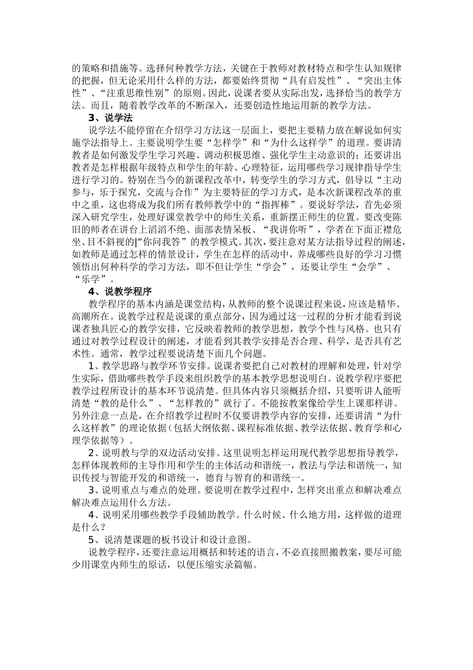 说课的方法与技巧_第2页