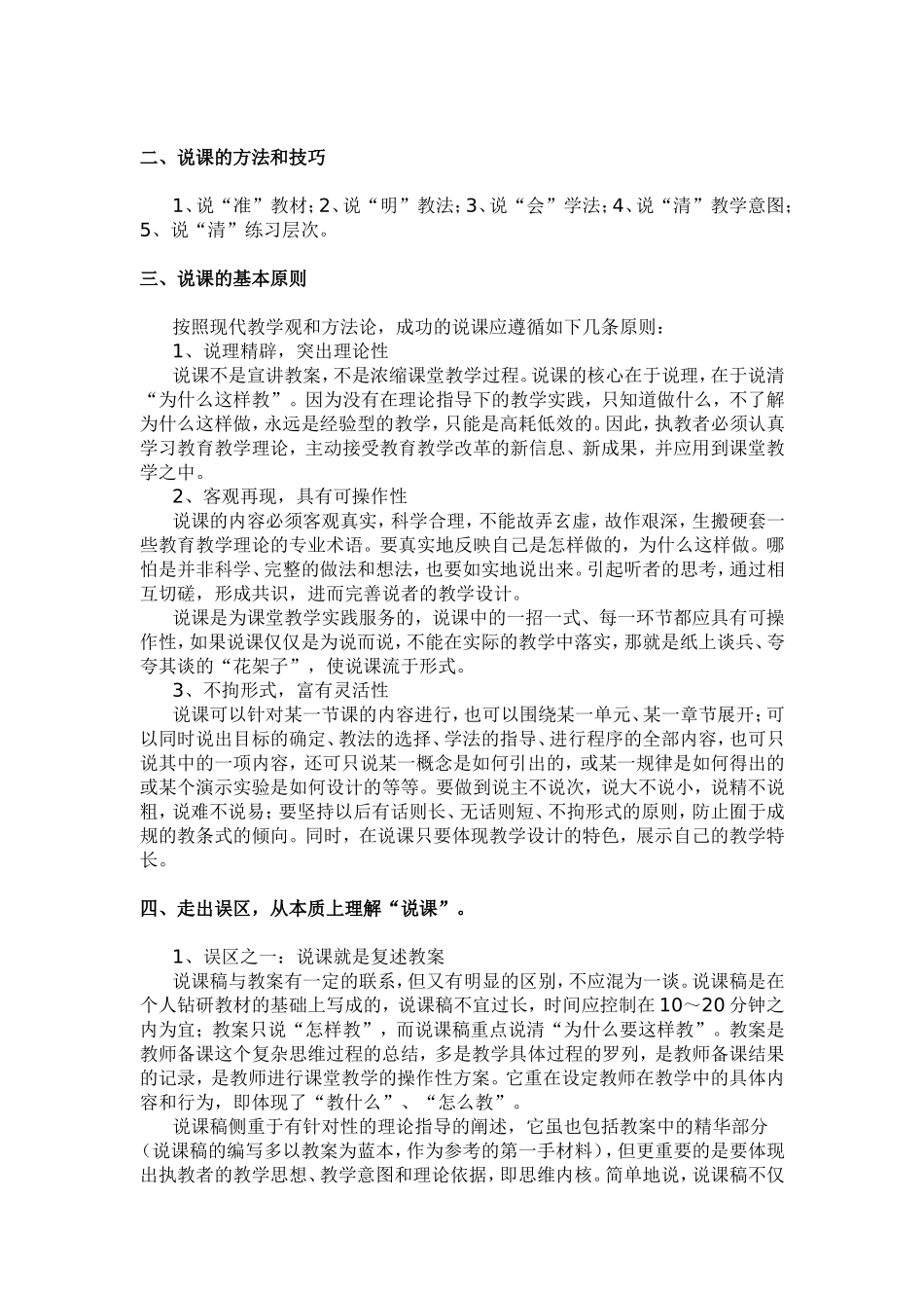 说课的方法与技巧_第3页