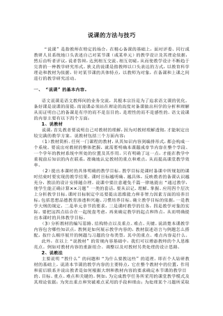 说课的方法与技巧