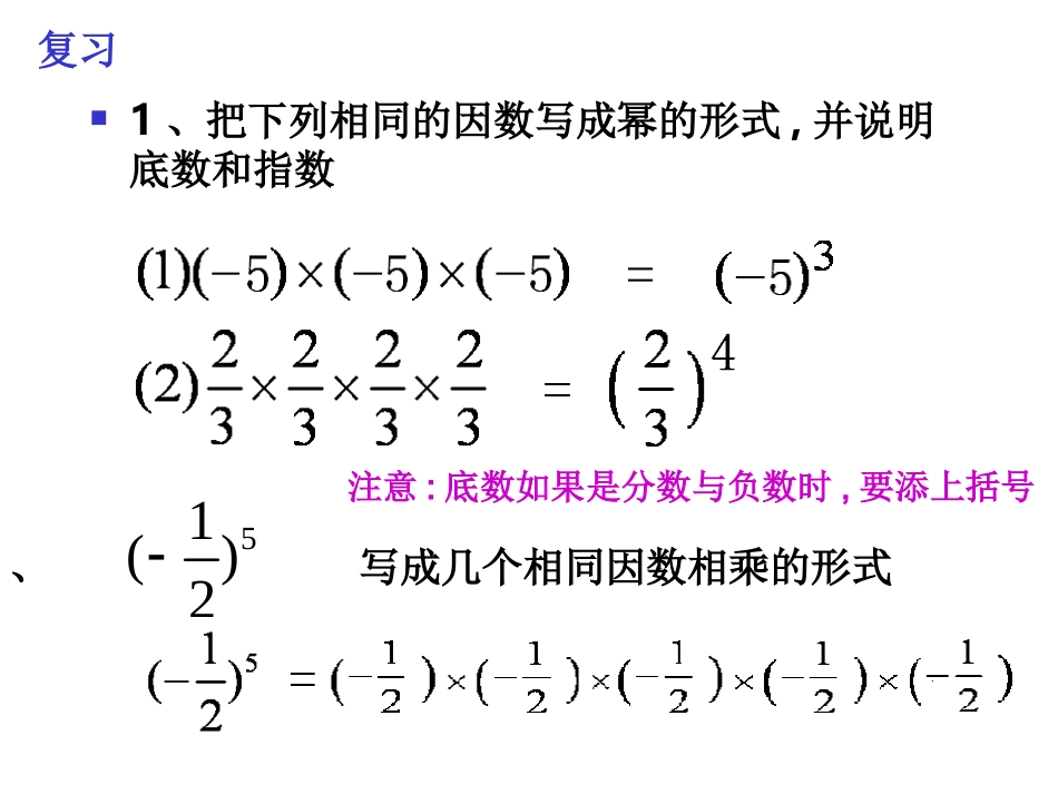 有理数乘方()_第3页