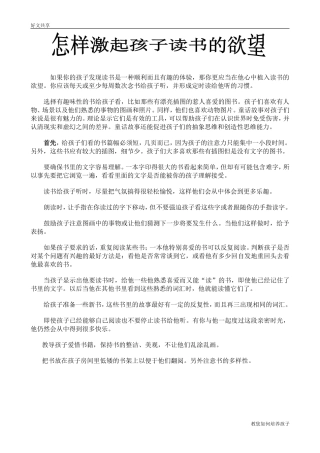 怎样激起孩子读书的欲望