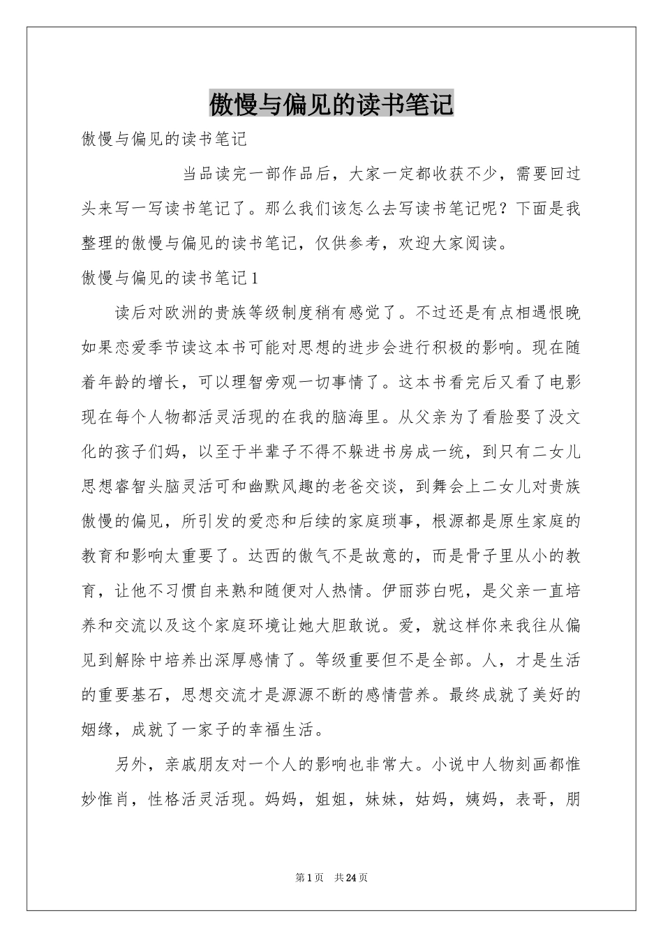 傲慢与偏见的读书笔记_第1页