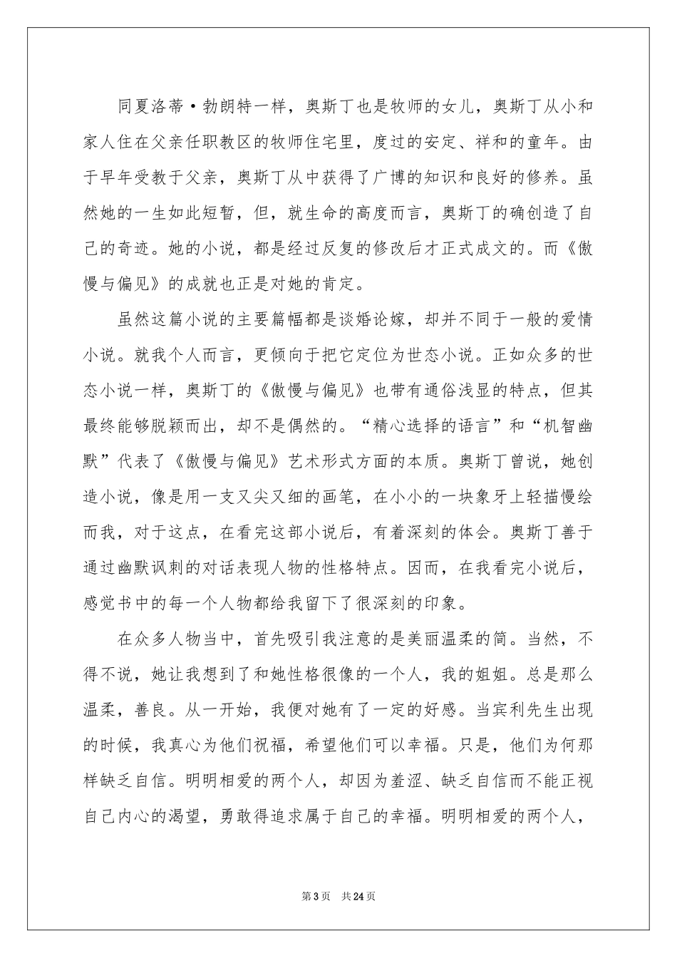 傲慢与偏见的读书笔记_第3页