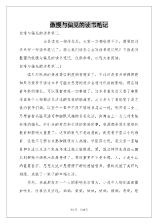 傲慢与偏见的读书笔记