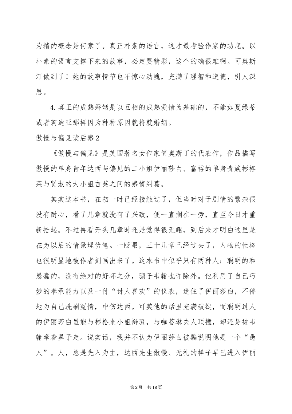 傲慢与偏见读后感(15篇)_第2页