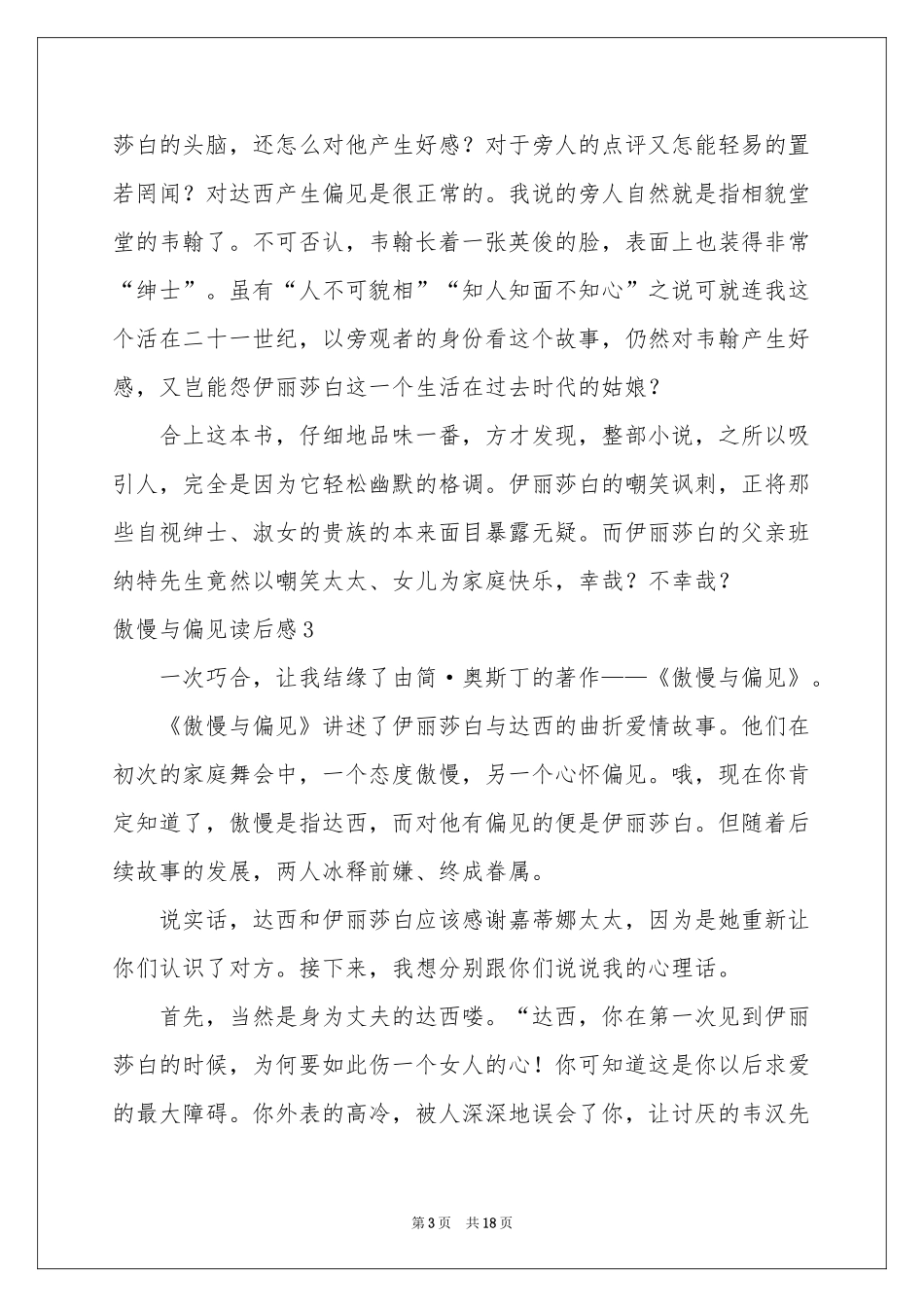 傲慢与偏见读后感(15篇)_第3页