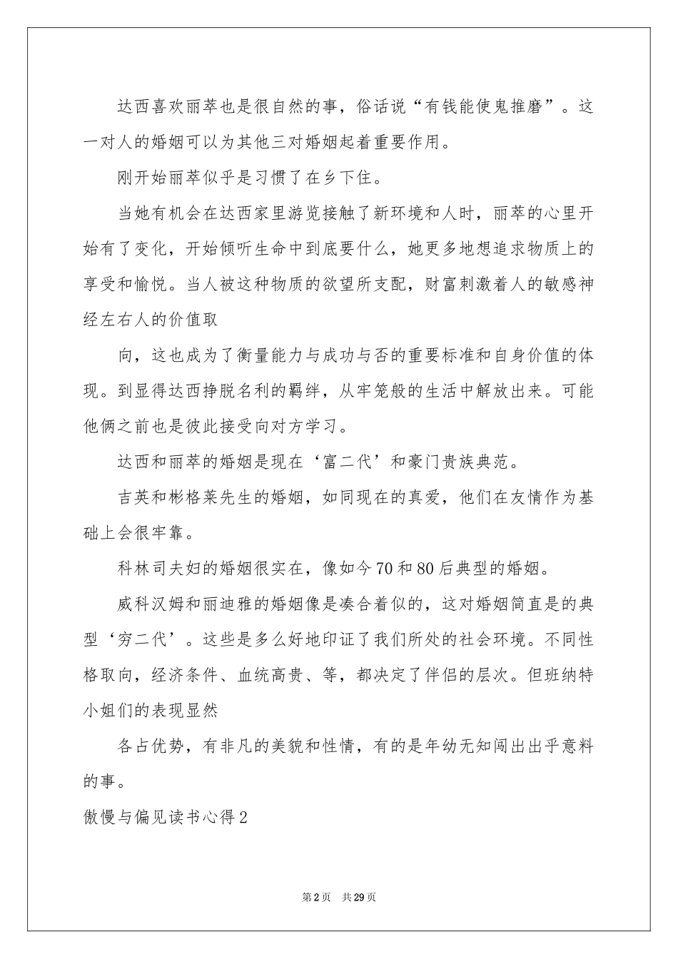 傲慢与偏见读书心得_第2页