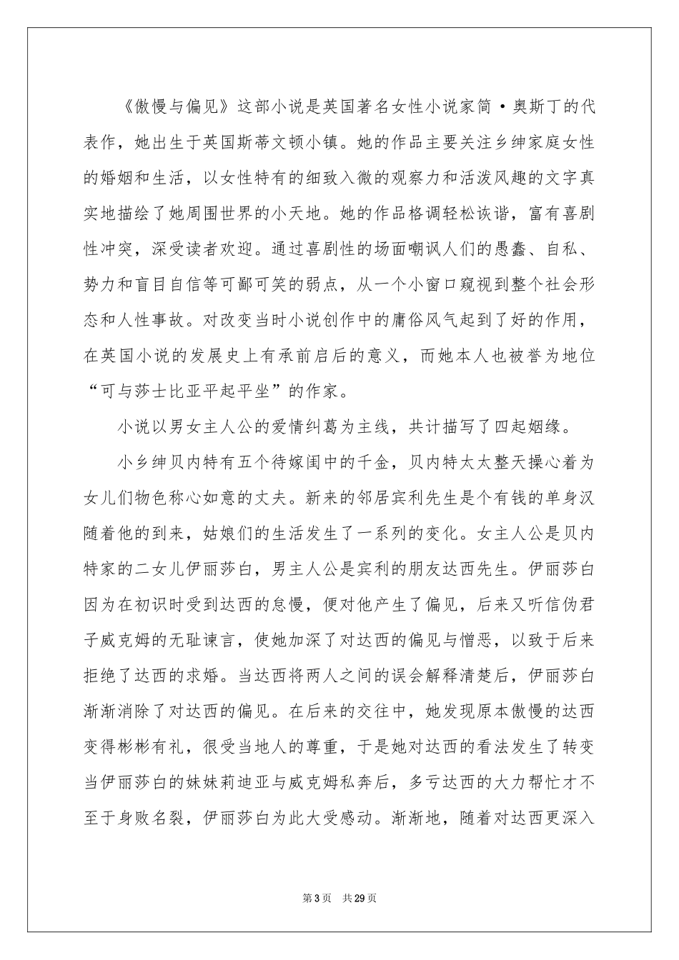 傲慢与偏见读书心得_第3页