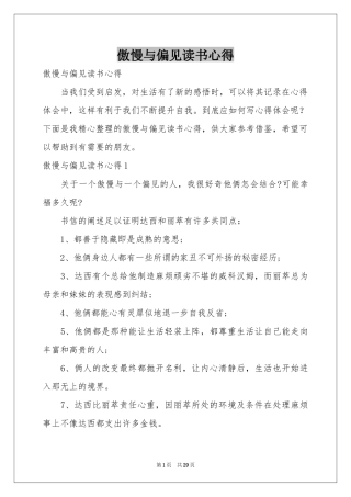 傲慢与偏见读书心得