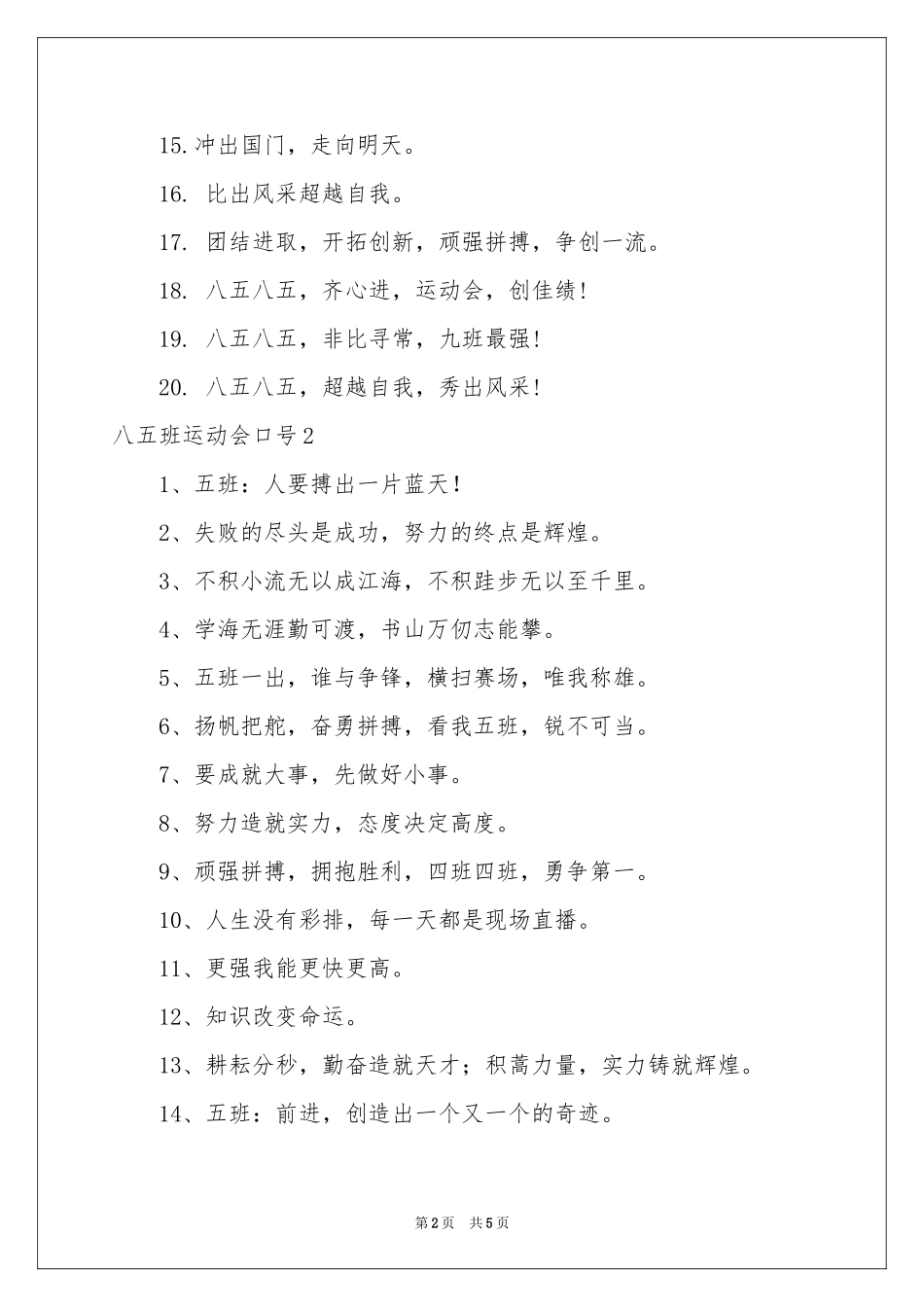 八五班运动会口号_第2页
