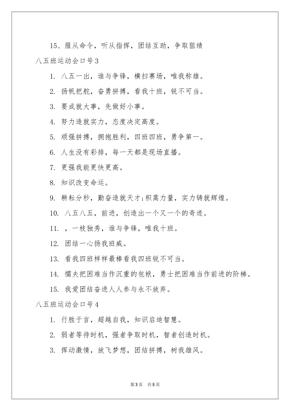 八五班运动会口号_第3页