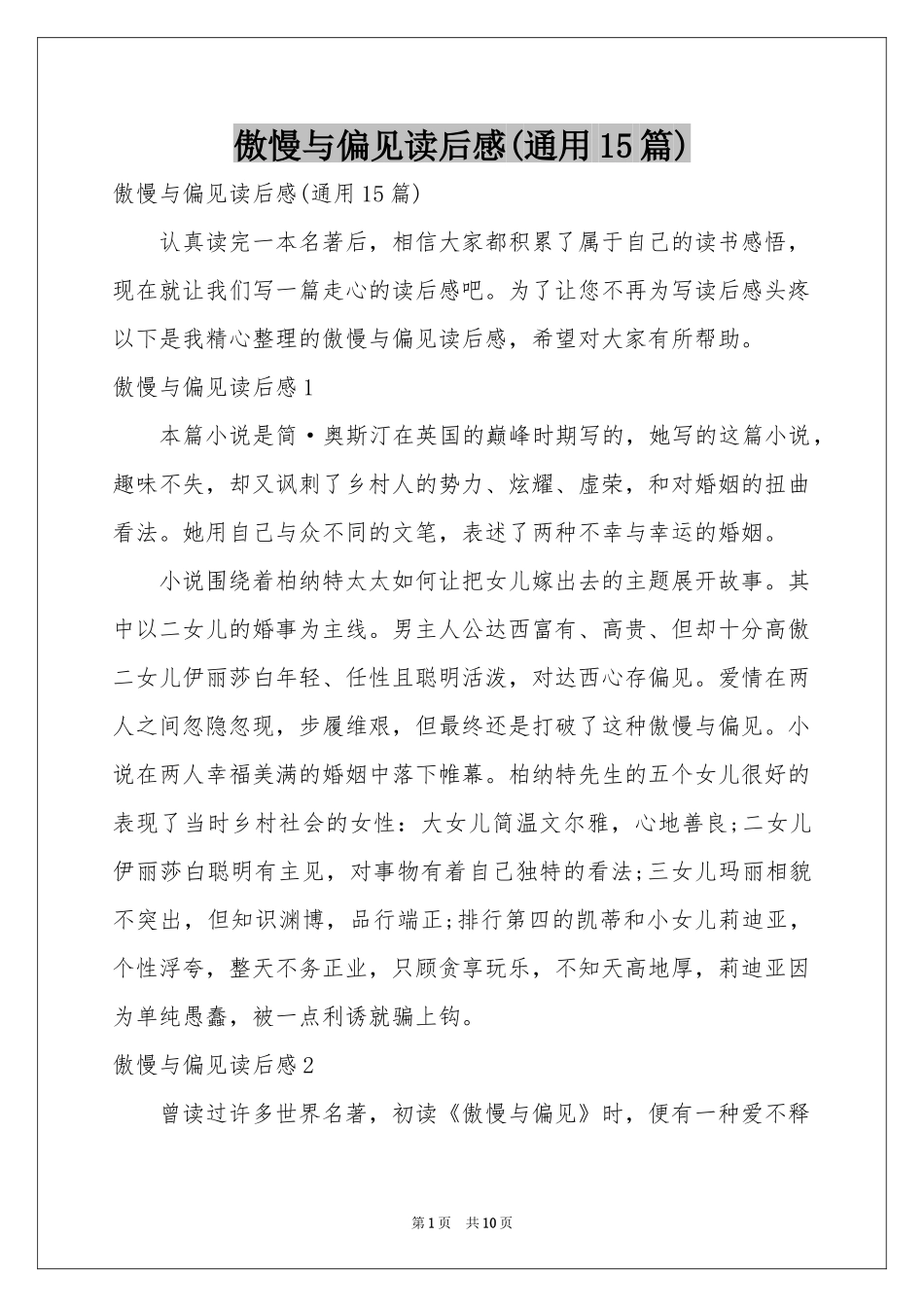 傲慢与偏见读后感(通用15篇)_第1页