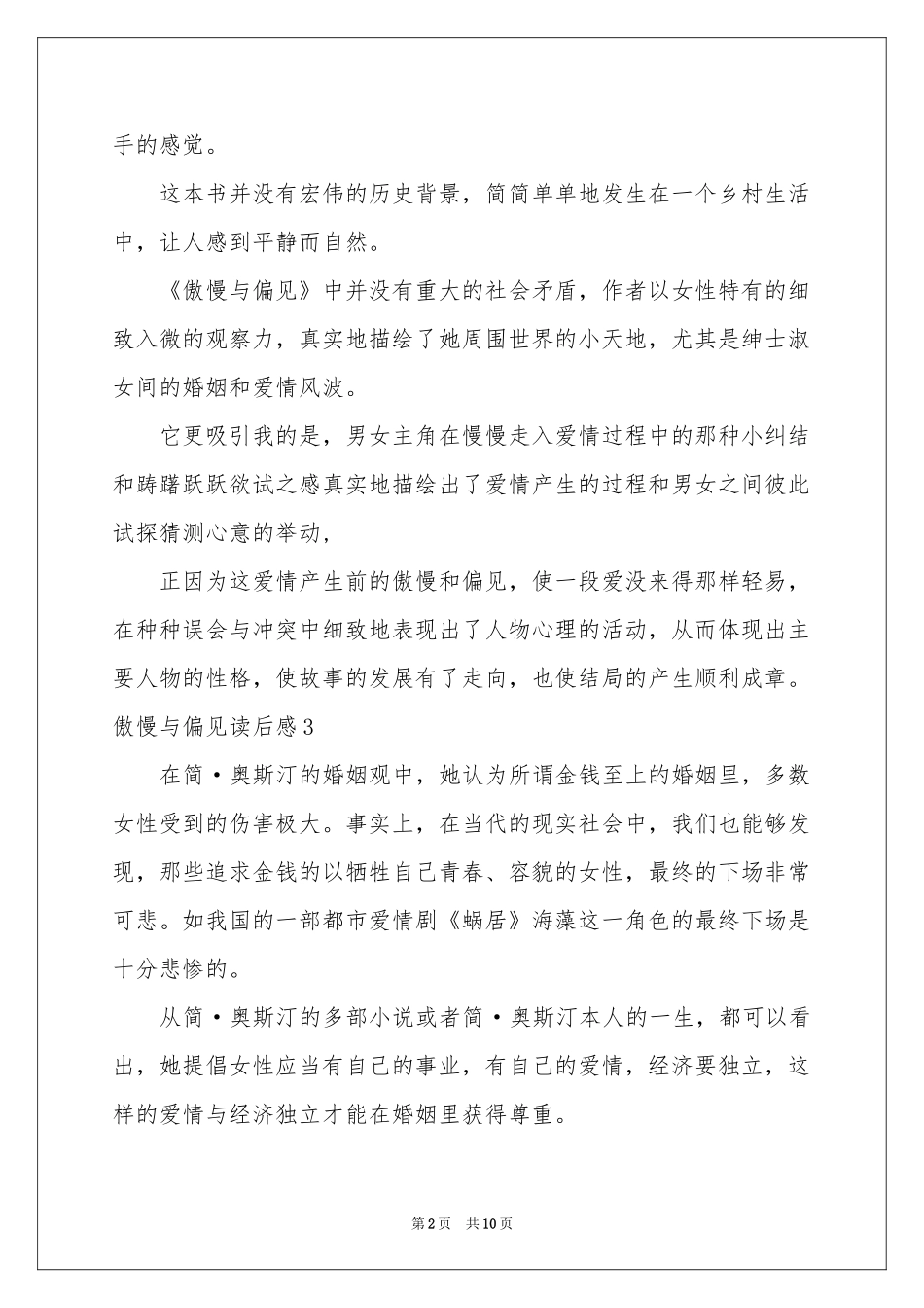 傲慢与偏见读后感(通用15篇)_第2页