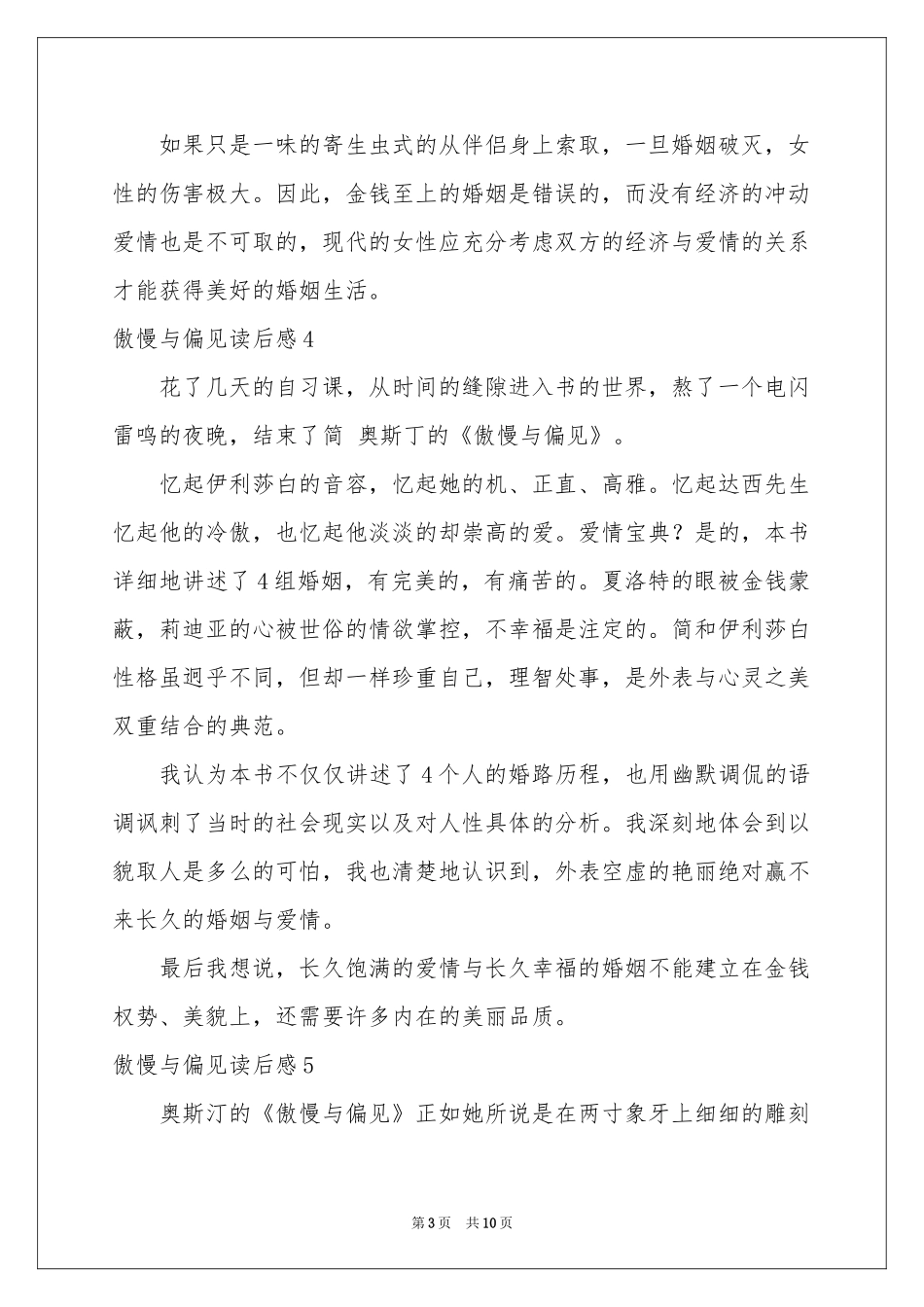 傲慢与偏见读后感(通用15篇)_第3页