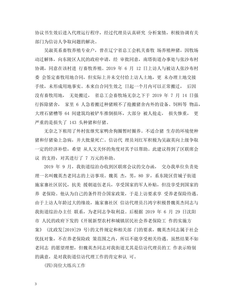 市总工会信访工作总结_第3页