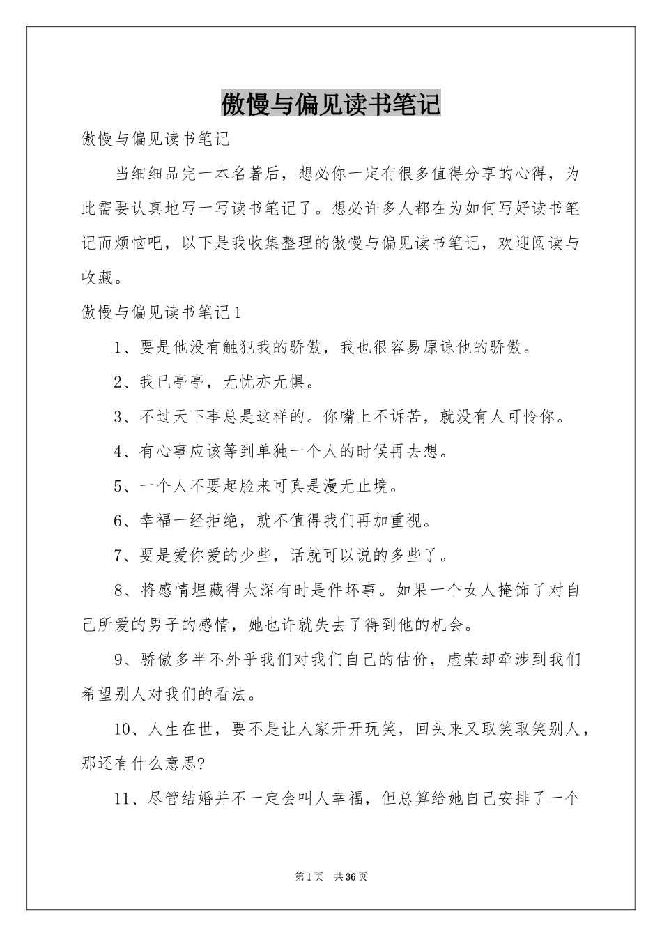 傲慢与偏见读书笔记_第1页