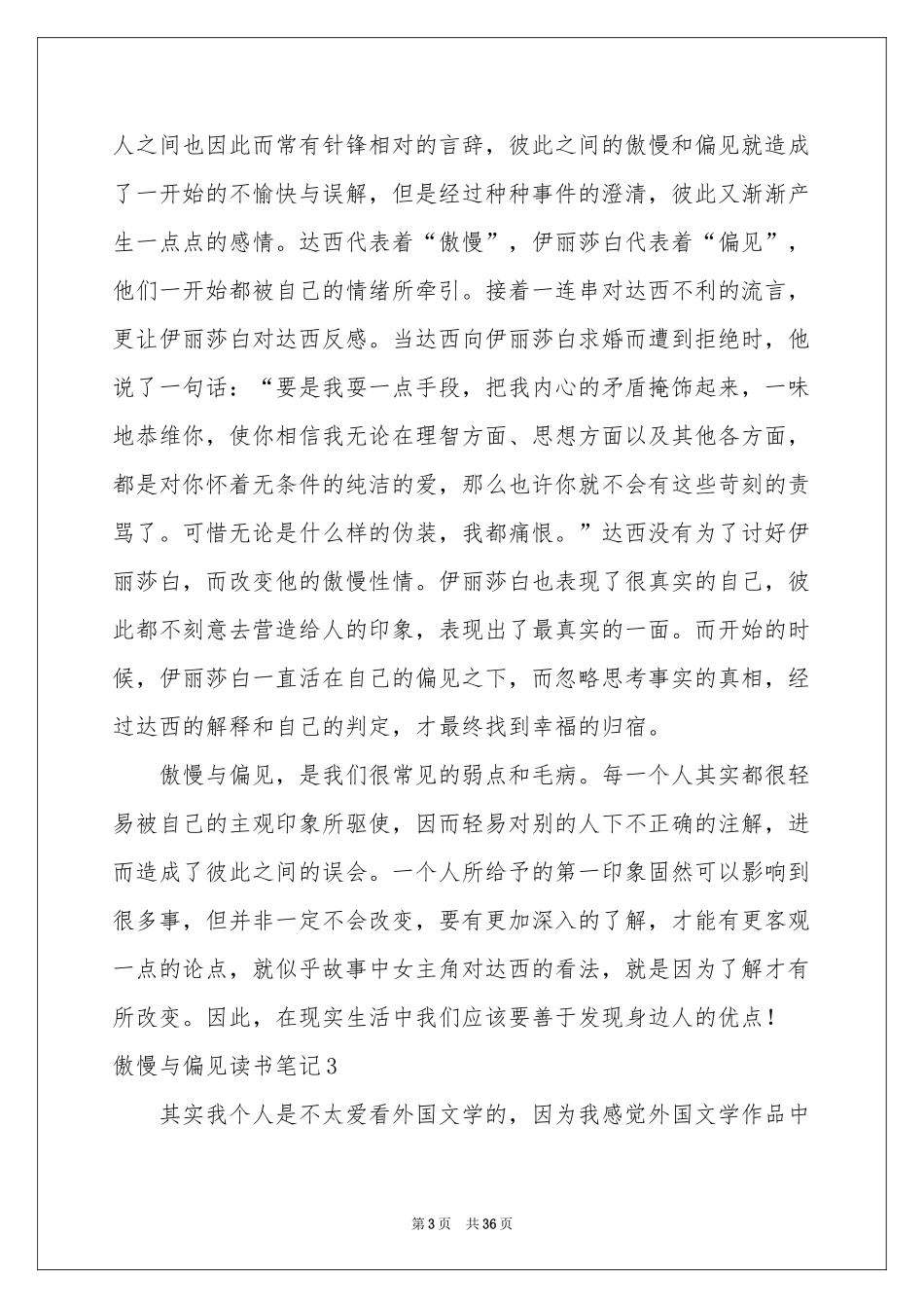 傲慢与偏见读书笔记_第3页