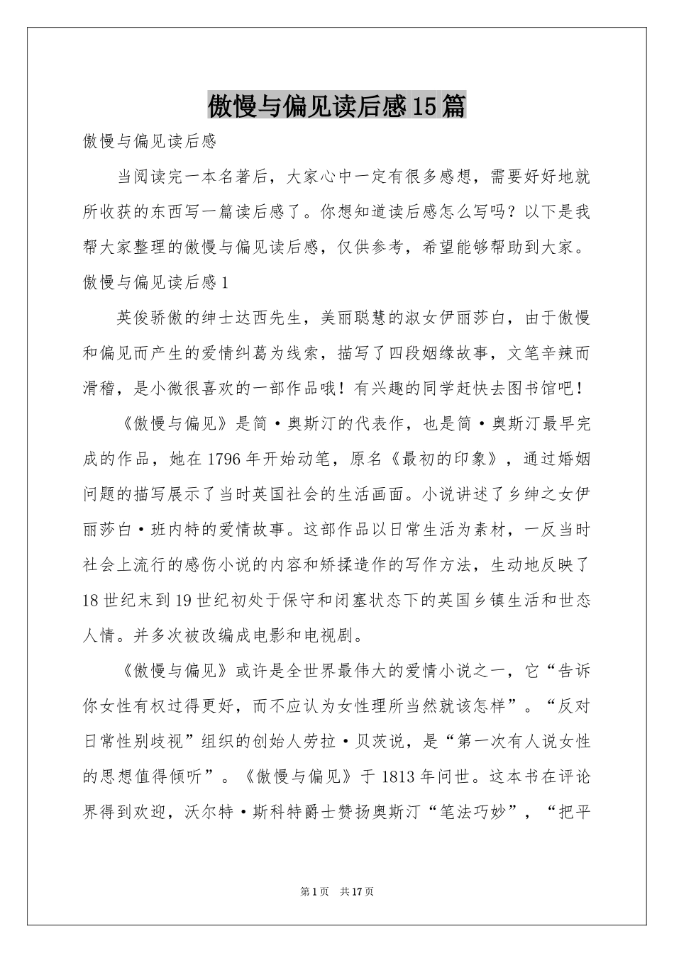 傲慢与偏见读后感15篇_第1页