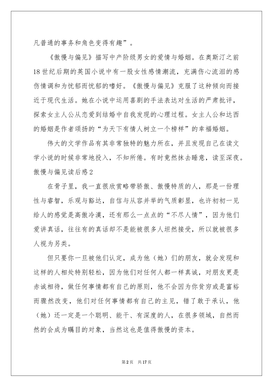 傲慢与偏见读后感15篇_第2页