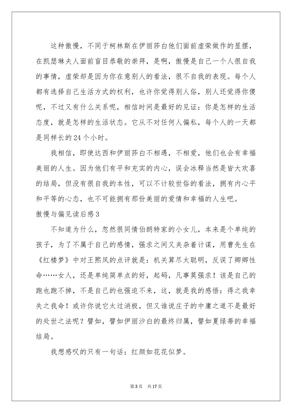 傲慢与偏见读后感15篇_第3页